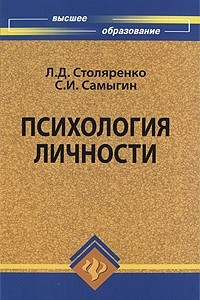 Книга Психология личности