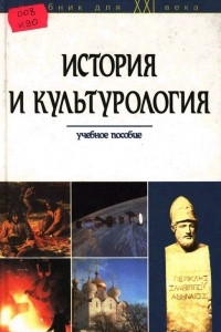 Книга История и культурология