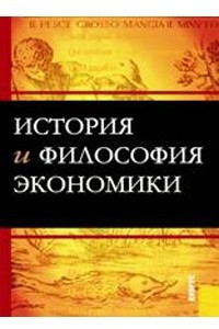 Книга История и философия экономики