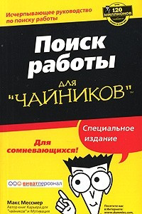 Книга Поиск работы для 