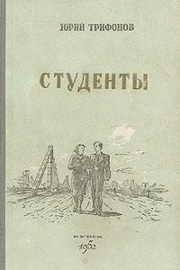 Книга Студенты