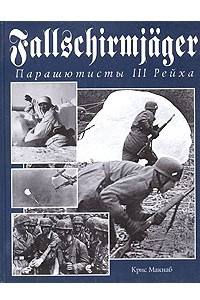 Книга Fallschirmjager. Парашютисты III Рейха