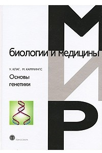 Книга Основы генетики