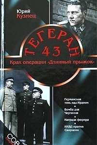 Книга Тегеран-43