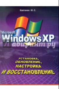 Книга Установка, обновление, настройка Windows