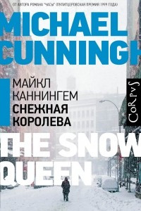 Книга Снежная королева