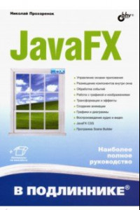 Книга JavaFX
