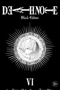 Книга Death Note. Black Edition. Книга 6
