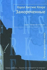 Книга Замороченные