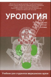 Книга Урология. Учебник