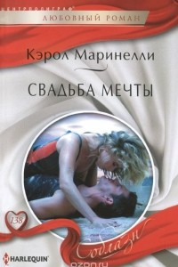 Книга Свадьба мечты