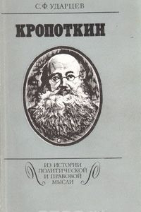 Книга Кропоткин