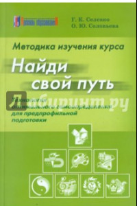Книга Методика изучения курса 