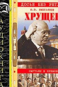 Книга Смутьян в кремле