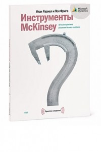 Книга Инструменты McKinsey