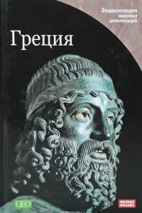 Книга Греция