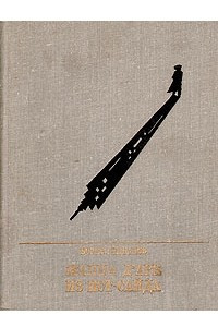 Книга Жанна д'Арк из Ист-Сайда