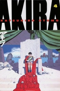 Книга Akira: Volume 4