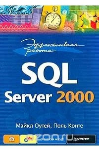 Книга SQL Server 2000