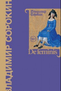 Книга De feminis