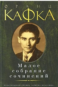 Книга Малое собрание сочинений