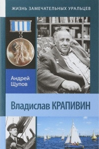 Книга Владислав Крапивин