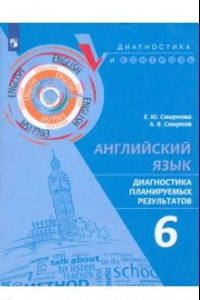 Книга Английский язык. 6 класс. Диагностика планируемых результатов