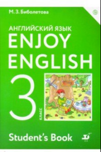 Книга Английский язык. 3 класс. Enjoy English. Учебник. ФГОС