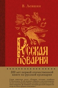 Книга Русская поварня