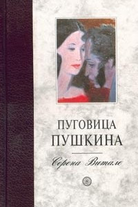 Книга Пуговица Пушкина