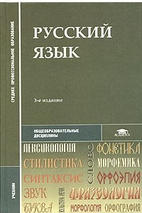 Книга Русский язык