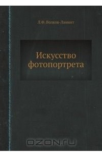 Книга Искусство фотопортрета