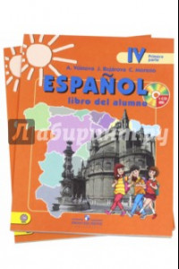 Книга Испанский язык. 4 класс. Учебник в 2-х частях. ФГОС (+CD)
