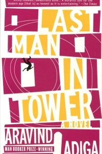 Книга Last Man in Tower