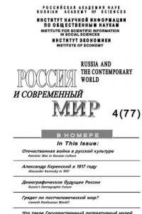 Книга Россия и современный мир №4 / 2012
