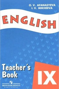Книга English 9: Teacher's Book / Английский язык. 9 класс. Книга для учителя