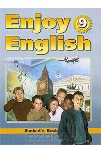 Книга Enjoy English: Student's Book / Английский язык. Английский с удовольствием. 9 класс