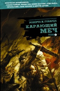 Книга Карающий меч. Том 2