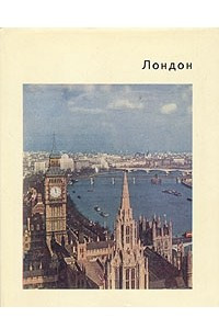 Книга Лондон