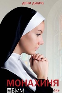 Книга Монахиня