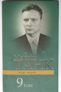 Книга Лісткі календара. Дзённікі 1941-1959