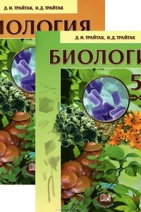 Книга Биология. 5-6 классы