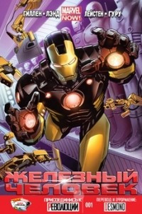 Книга Iron Man vol 6 / Железный Человек том 6