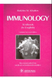 Книга Immunology. Textbook