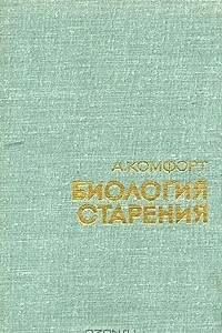 Книга Биология старения