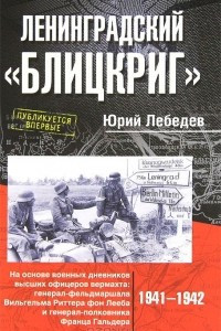 Книга Ленинградский 