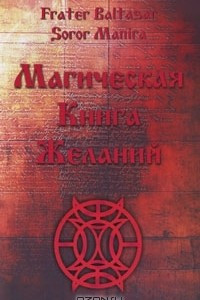 Книга Магическая Книга Желаний