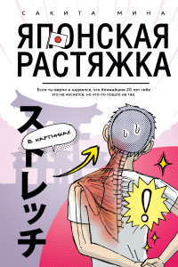 Книга Японская растяжка в картинках