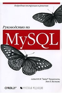 Книга Руководство по MySQL