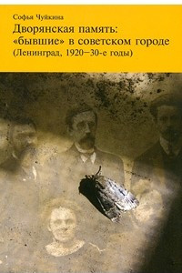 Книга Дворянская память. 